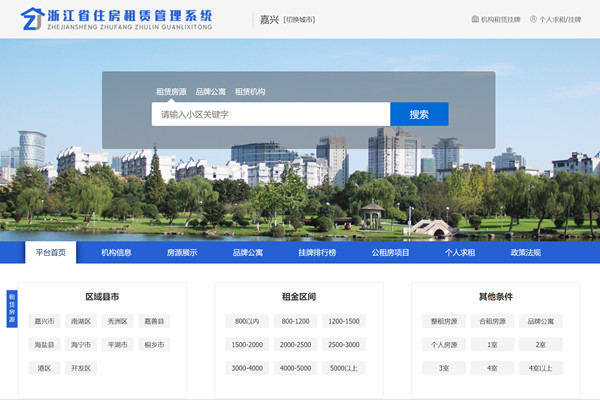 嘉兴市住房租赁管理系统