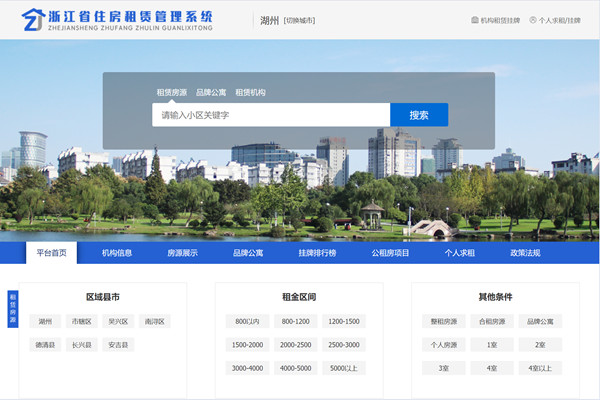 湖州市住房租赁管理系统