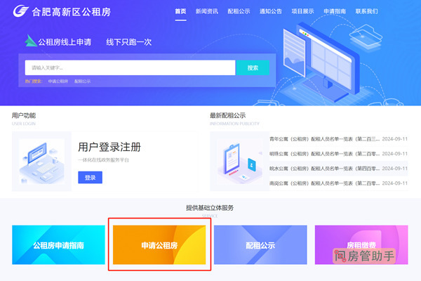 合肥市高新区公租房线上申请平台