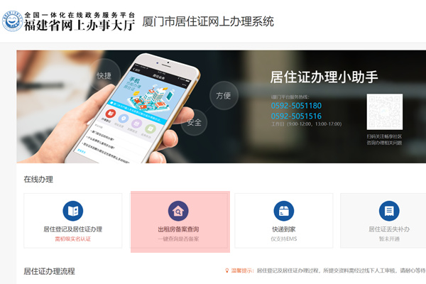 i厦门出租房备案查询网站