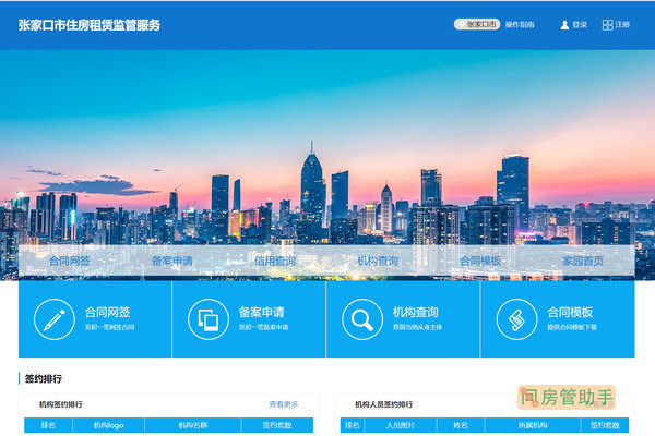 张家口市住房租赁监管服务平台