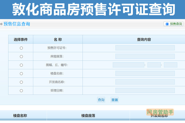 敦化市商品房预售许可证查询网