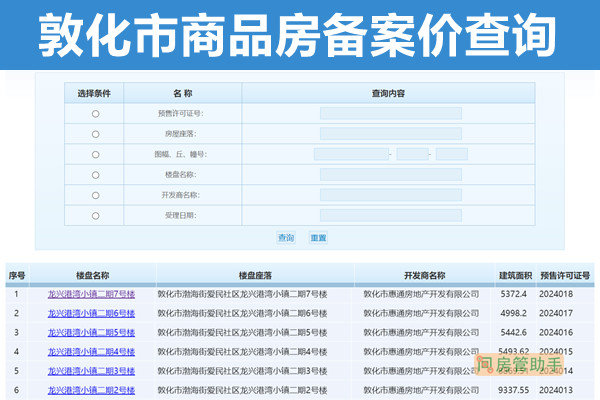 敦化市商品房备案价查询网