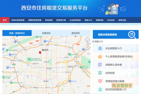 西安市住房租赁交易服务平台