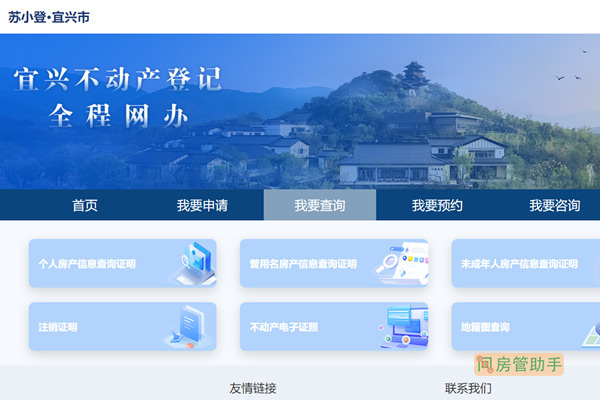 宜兴市个人住房信息查询网