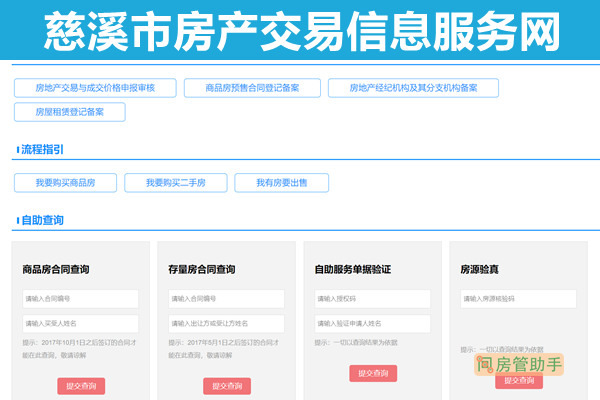 慈溪市房产交易信息服务网