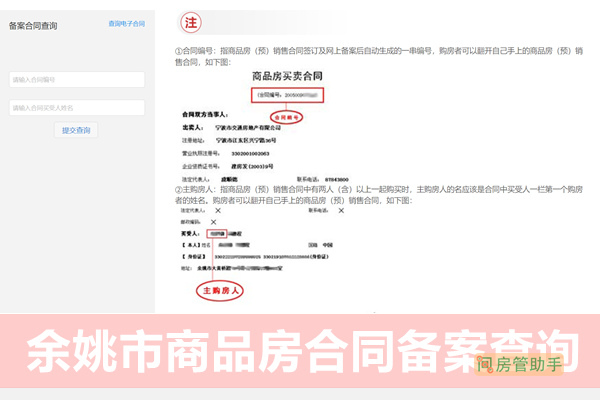 余姚市商品房合同备案查询系统