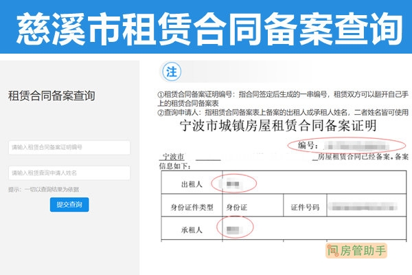 慈溪市租赁合同备案查询网