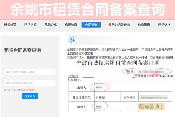 余姚市租赁合同备案查询网
