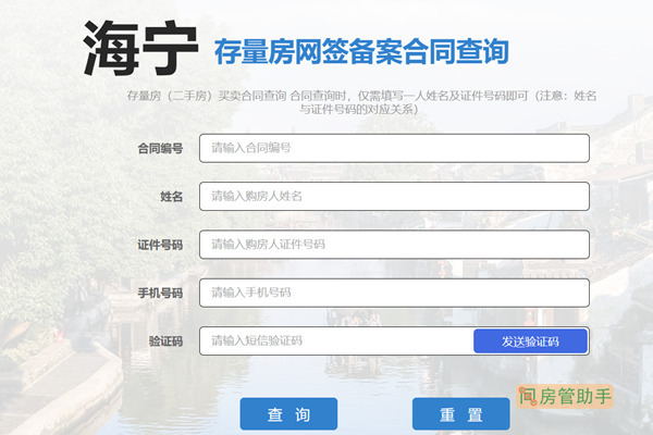 海宁存量房网签备案合同查询网