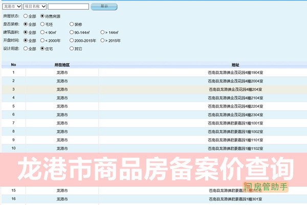 龙港市商品房备案价查询网