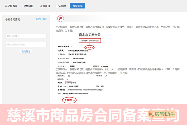 慈溪市商品房合同备案查询系统