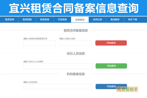 宜兴租赁合同备案信息查询系统