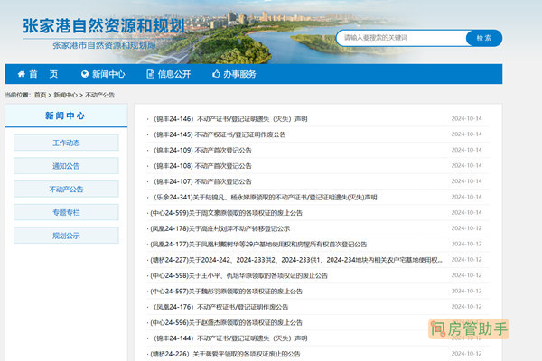 张家港市不动产登记公告栏