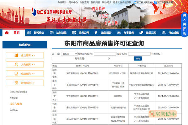 东阳市商品房预售许可证查询网