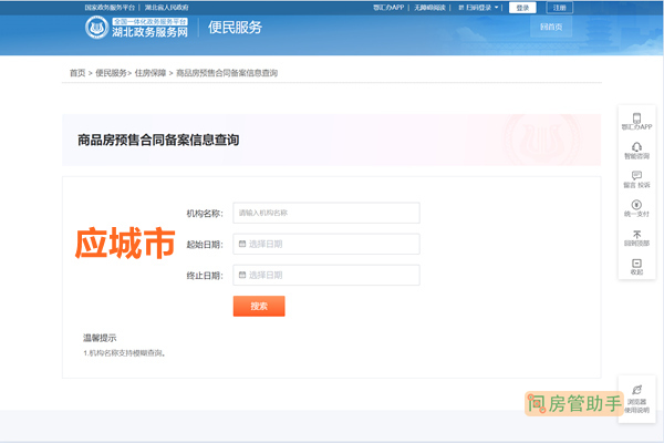 应城商品房预售合同备案信息查询网