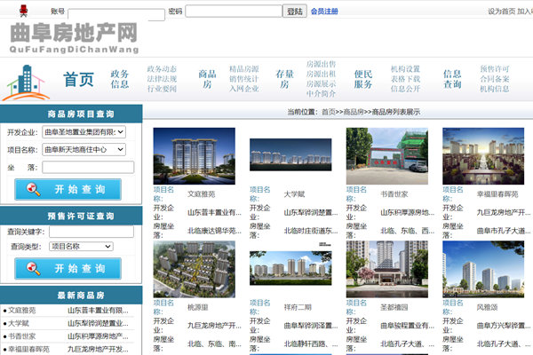 曲阜市商品房备案价查询系统