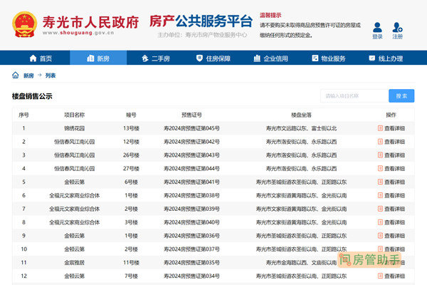 寿光市商品房备案价查询网