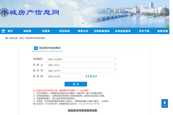 丰城市商品房合同信息查询网