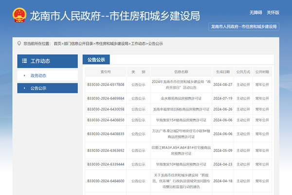 龙南市商品房预售许可证查询网