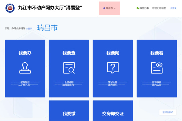 瑞昌市不动产网办大厅