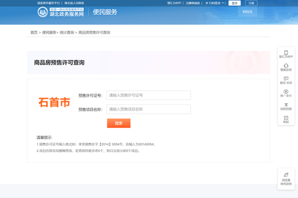 石首市商品房预售许可证查询网
