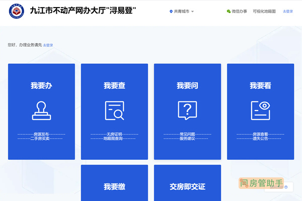 共青城市不动产网办大厅