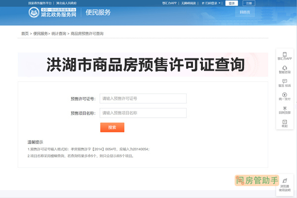 洪湖市商品房预售许可证查询网