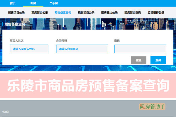 乐陵市商品房预售备案查询网