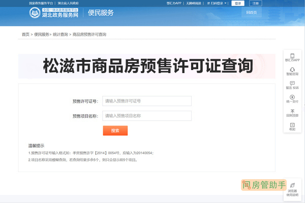 松滋市商品房预售许可证查询网