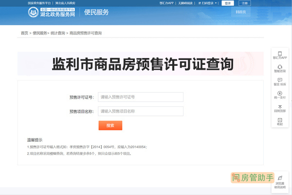 监利市商品房预售许可证查询网