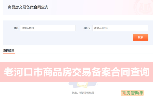 老河口市商品房交易备案合同查询网