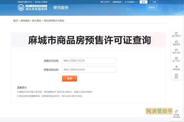 麻城市商品房预售许可证查询网