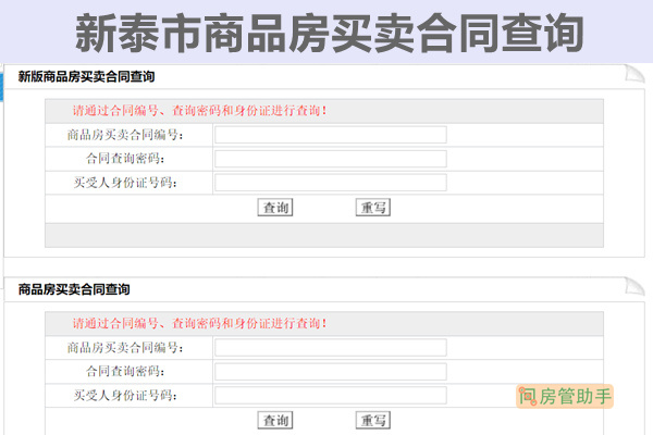 新泰市商品房买卖合同查询网