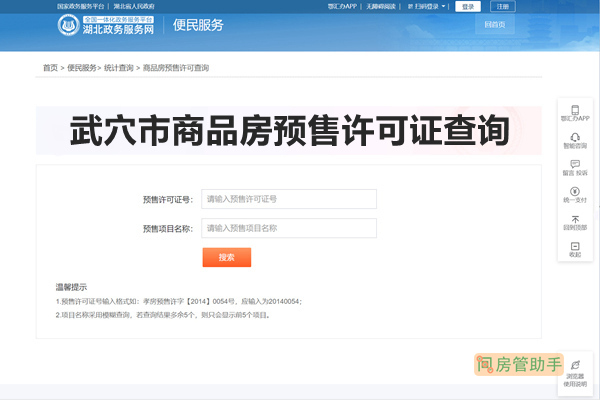 武穴市商品房预售许可证查询网