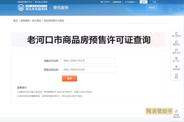 老河口市商品房预售许可证查询网
