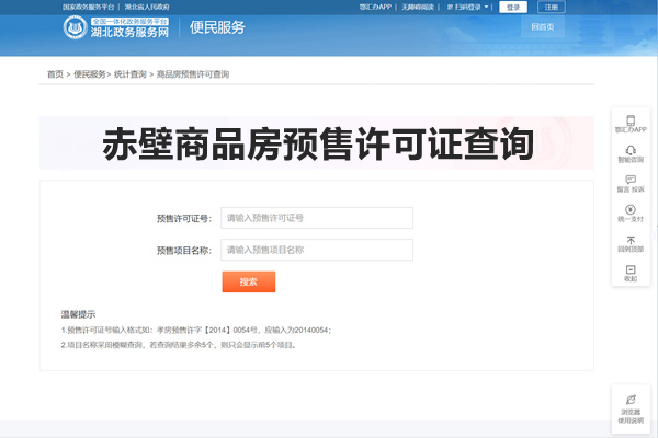 赤壁市商品房预售许可证查询网