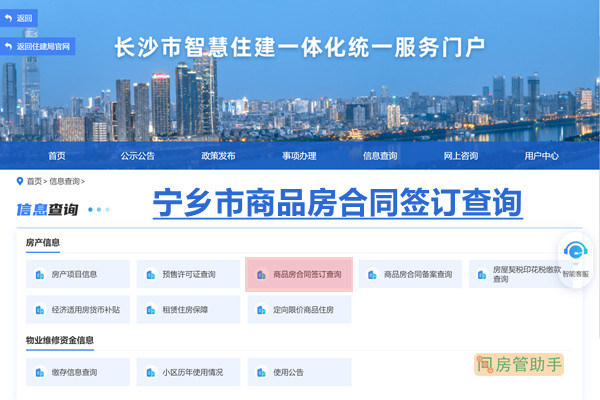 宁乡市商品房合同签订查询网