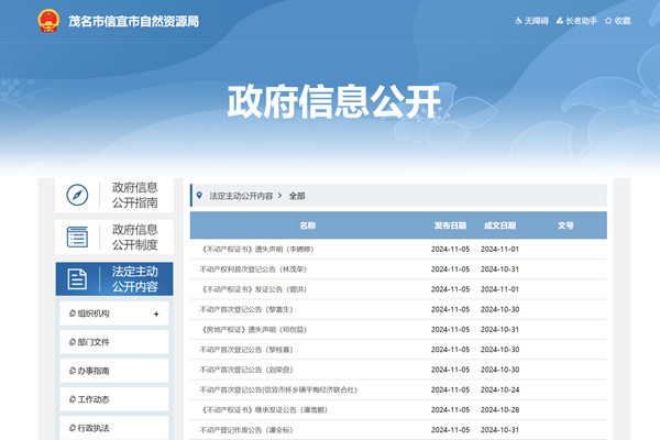 信宜市不动产登记公告平台