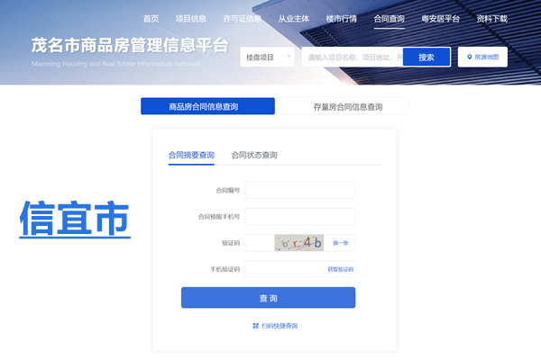 信宜市商品房合同信息查询网