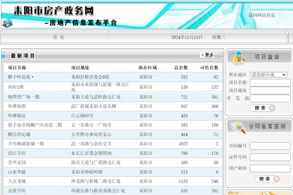 耒阳市房地产市场信息发布平台