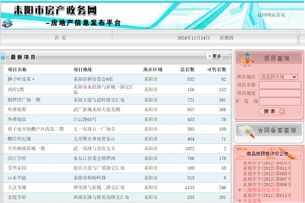 耒阳市商品房预售许可证查询网