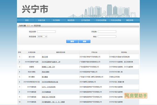 兴宁市商品房备案价查询网