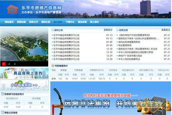 乐平市房地产信息网
