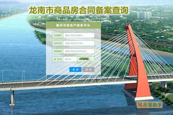 龙南市商品房合同备案查询系统