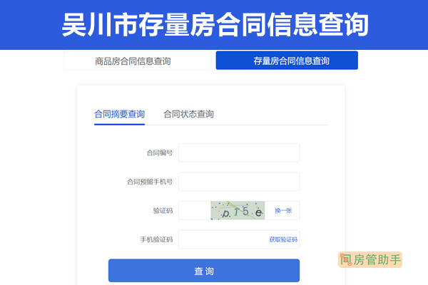 吴川市存量房合同信息查询网