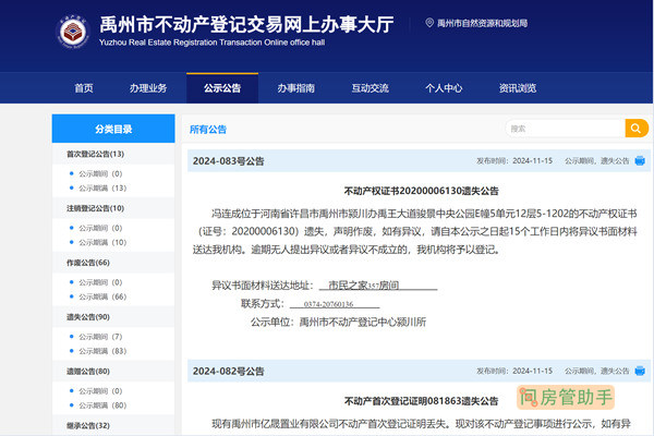 禹州市不动产登记公示公告栏