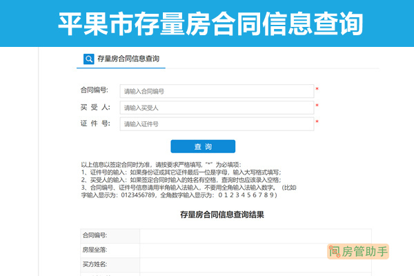 平果市存量房合同信息查询网