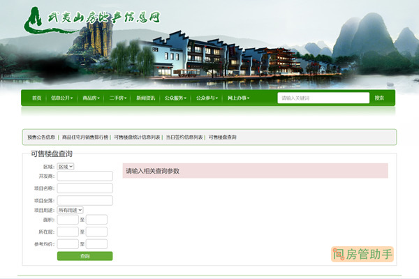 武夷山市商品房备案价查询网