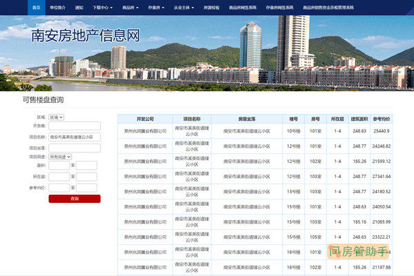 南安市商品房备案价查询网
